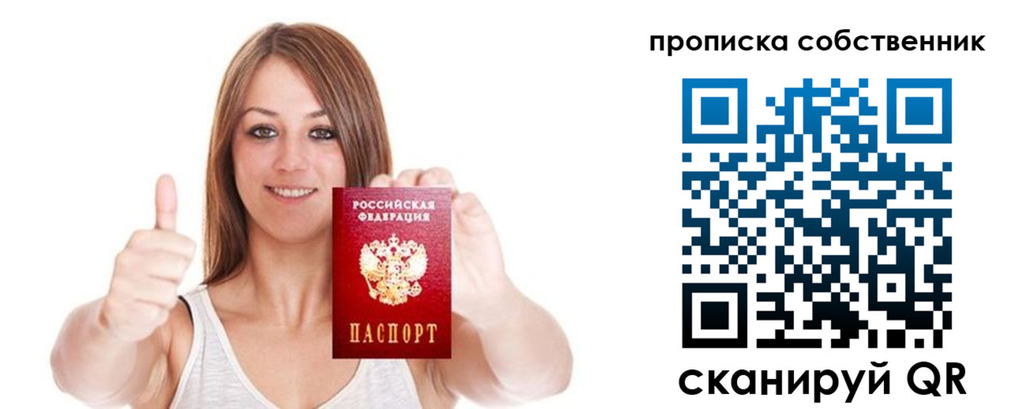 временная регистрация в Башкортостане