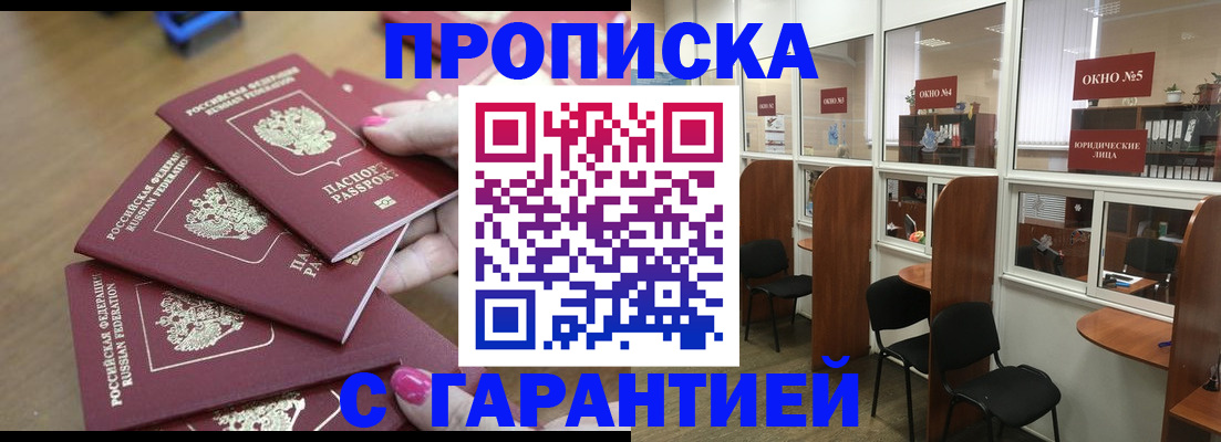 прописка поиск в Башкортостане