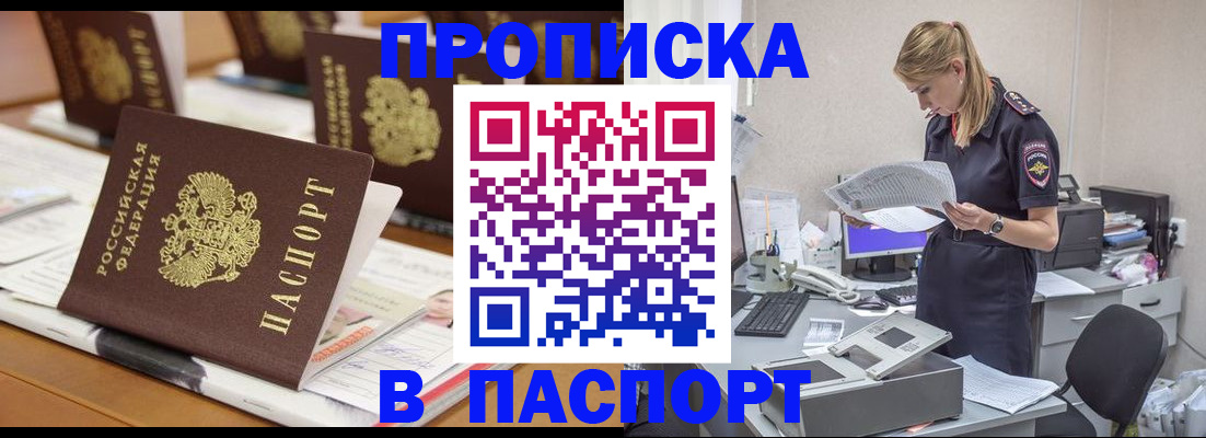 временная регистрация в квартире в Башкортостане