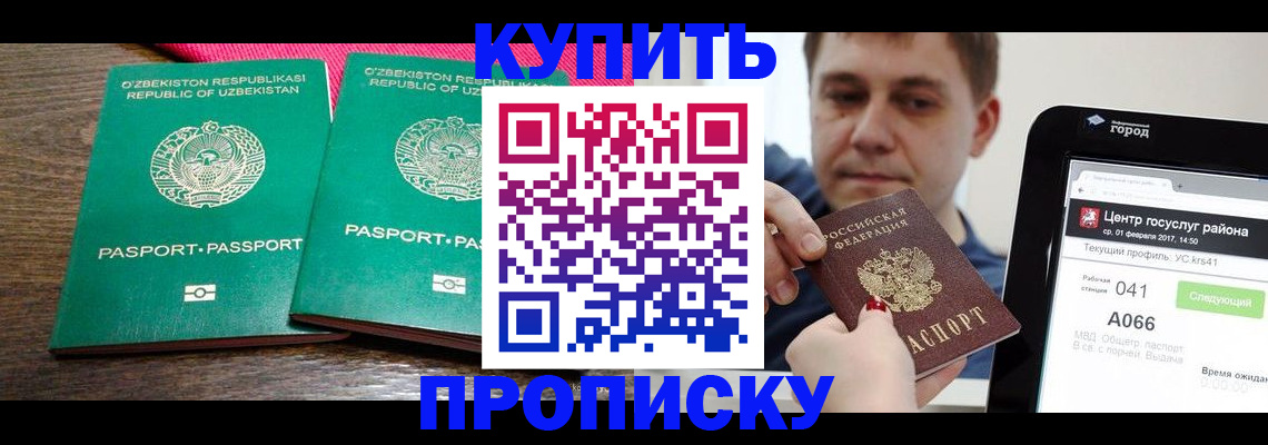 прописка поиск в Башкортостане