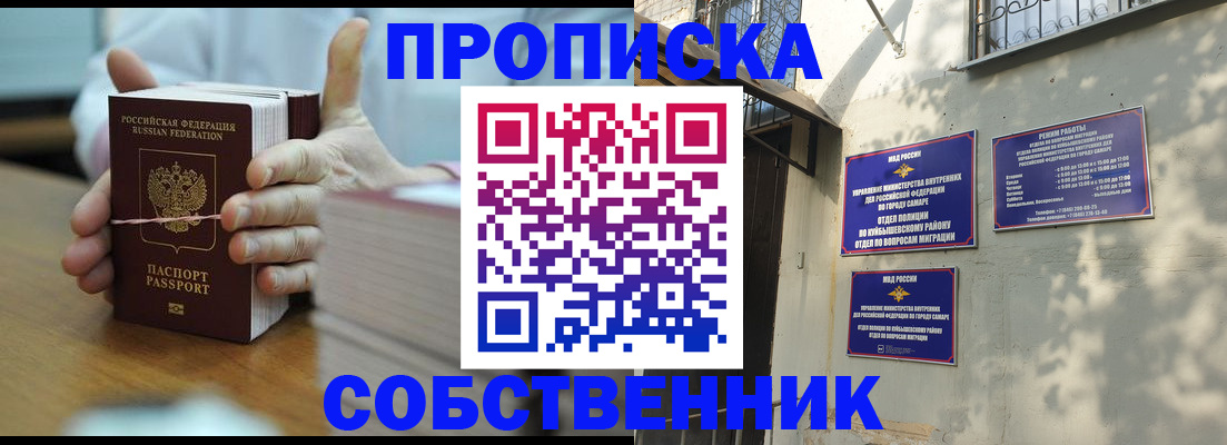 временная регистрация собственник в Башкортостане