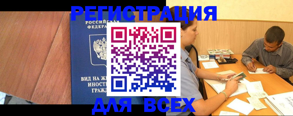 где прописаться в Башкортостане