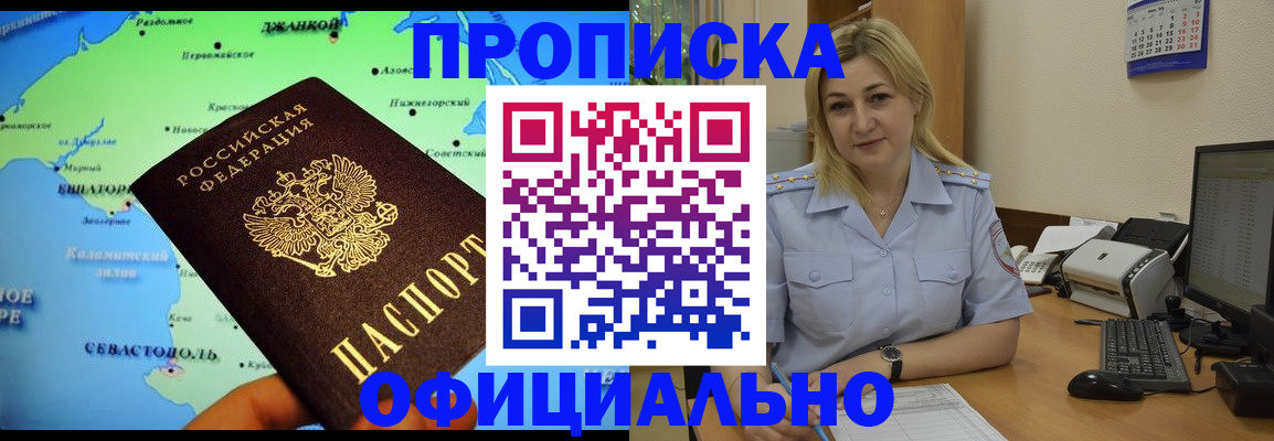 где прописаться в Башкортостане