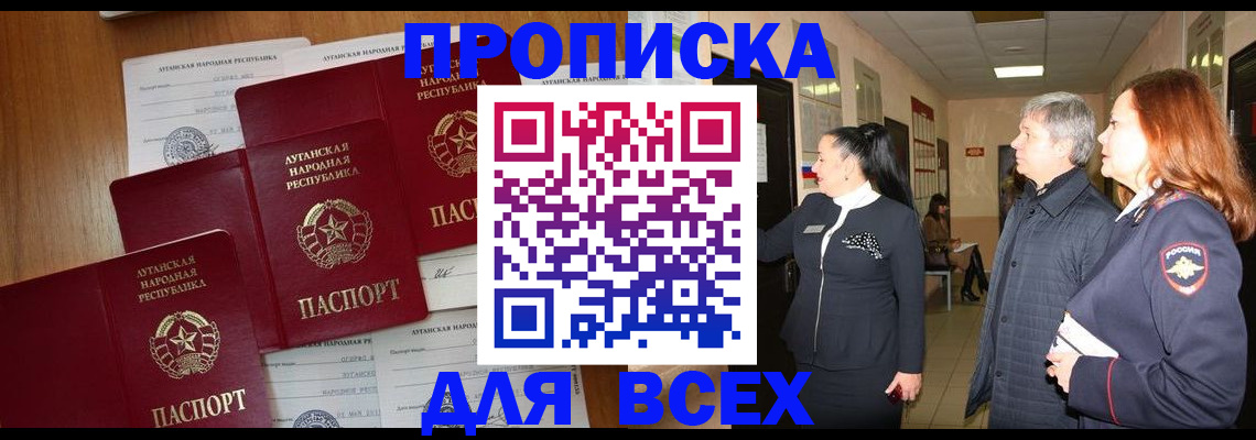 прописка от собственника в Башкортостане